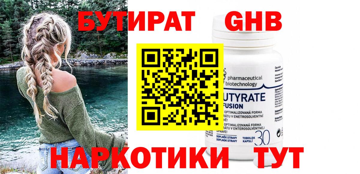 Сыктывкар  Бутират  Вход с VPN  Бутират буратино 