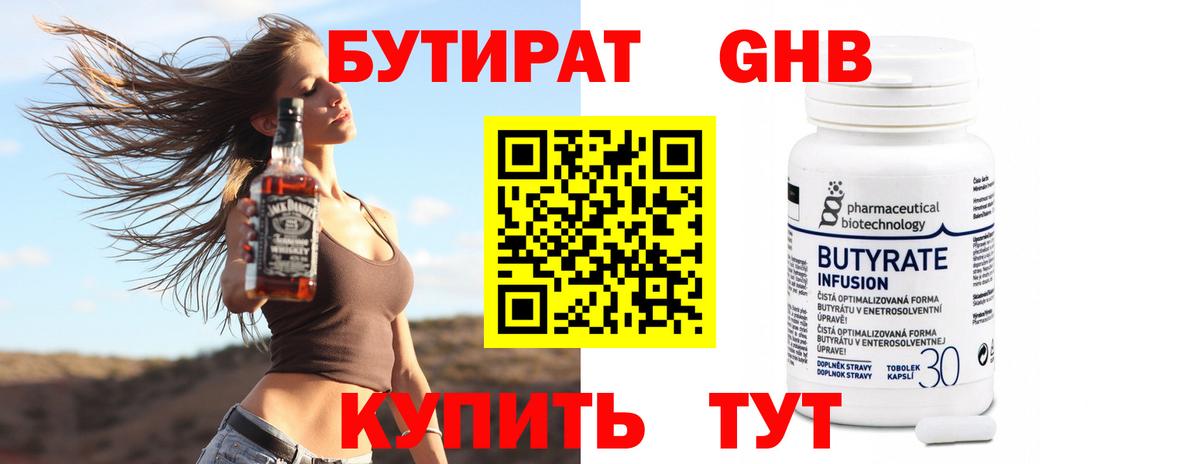 БУТИРАТ оксибутират Сыктывкар