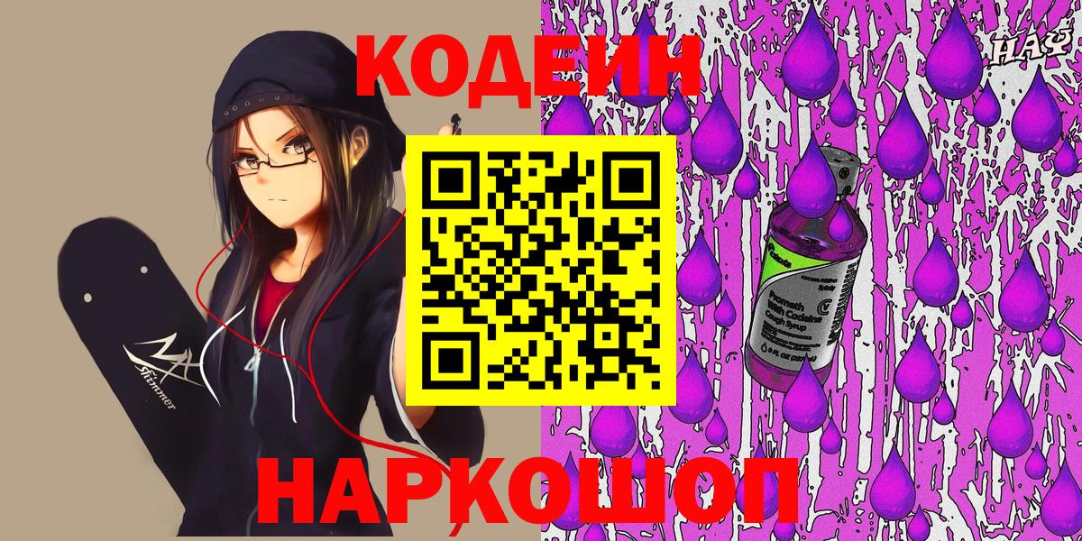 Кодеиновый сироп Lean напиток Lean (лин) Сыктывкар