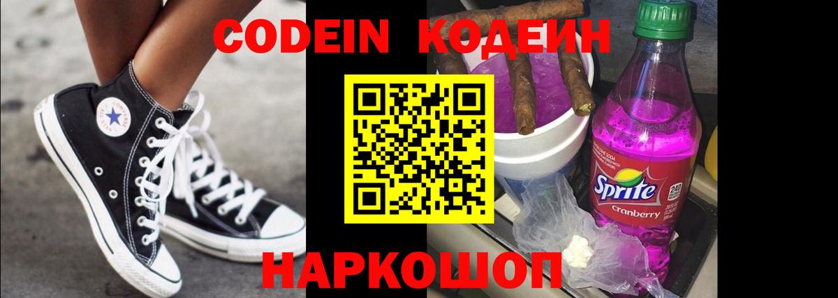 Кодеиновый сироп Lean Purple Drank  Кодеиновый сироп Lean Purple Drank  Вход с VPN  как найти   Сыктывкар 
