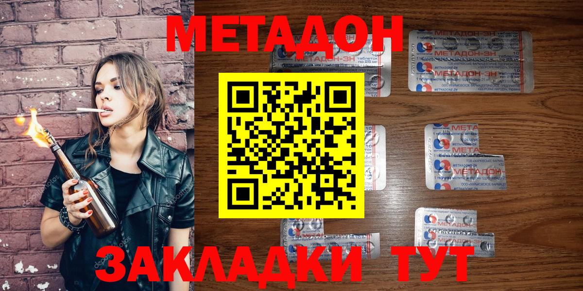 Метадон methadone Сыктывкар