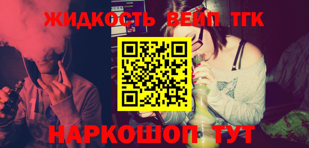 ТГК вейп с тгк Сыктывкар